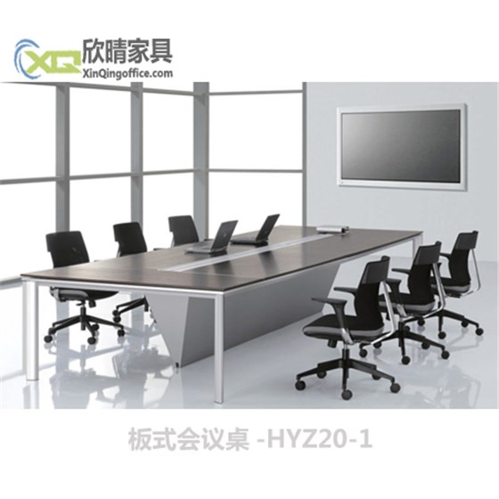 闵行办公家具之板式会议桌-HYZ20厂家