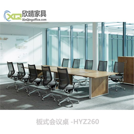 浦东办公家具之板式会议桌-HYZ260厂家