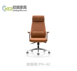 老板椅PH-42