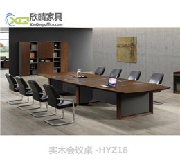 实木会议桌-HYZ18