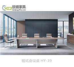 板式会议桌HY-39