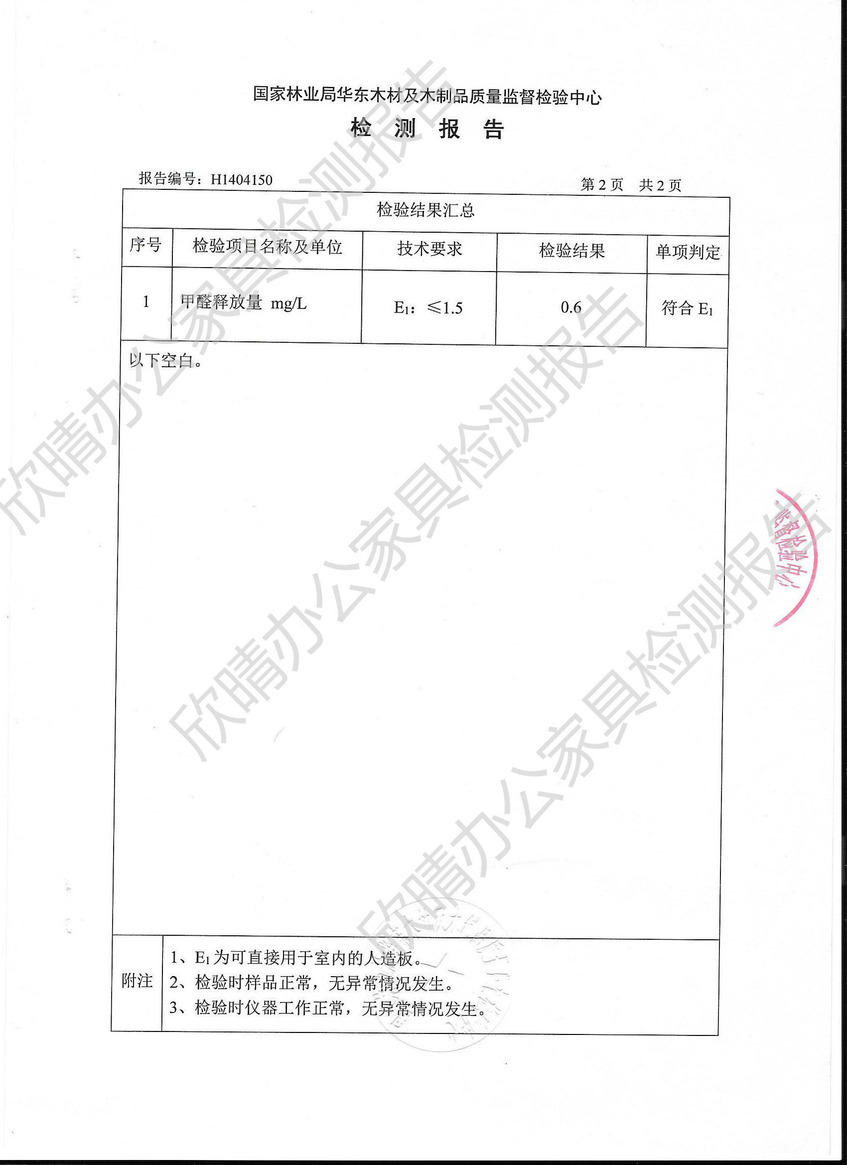欣晴办公家具板材检测报告3